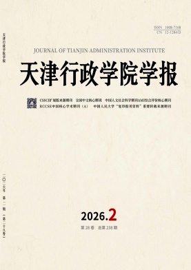 天津行政学院学报封面